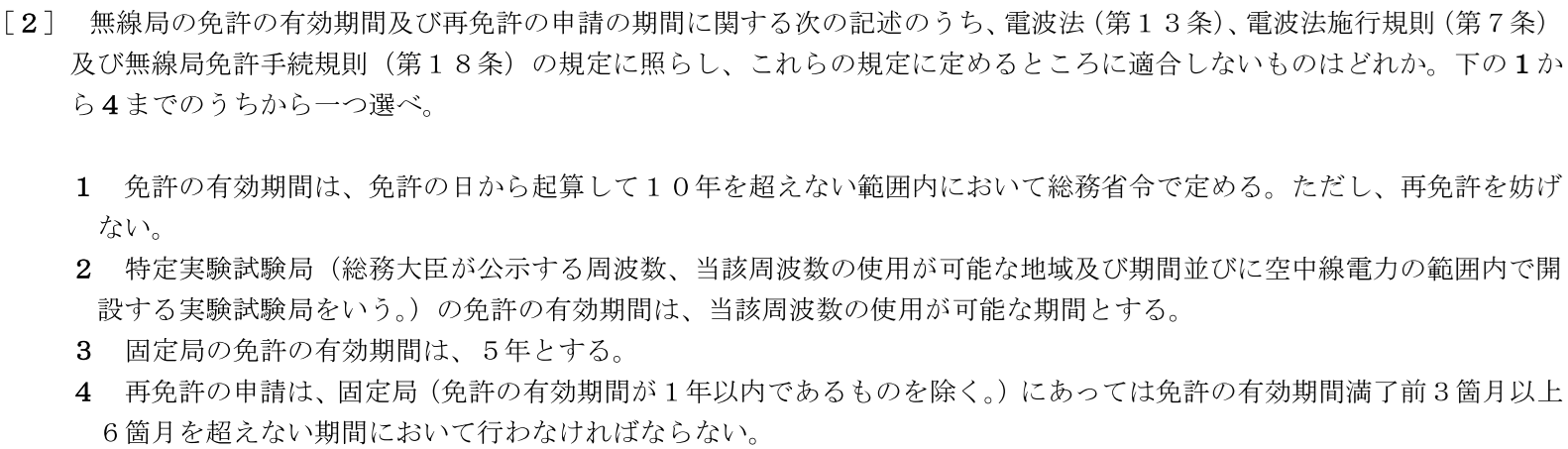 一陸特法規令和7年10月期午後[02]